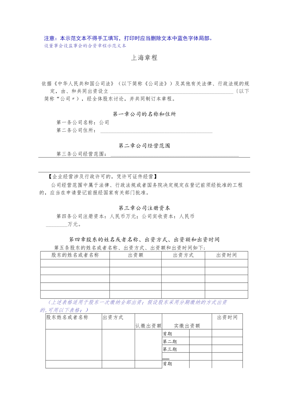 有限责任公司章程(国内合资).docx_第1页