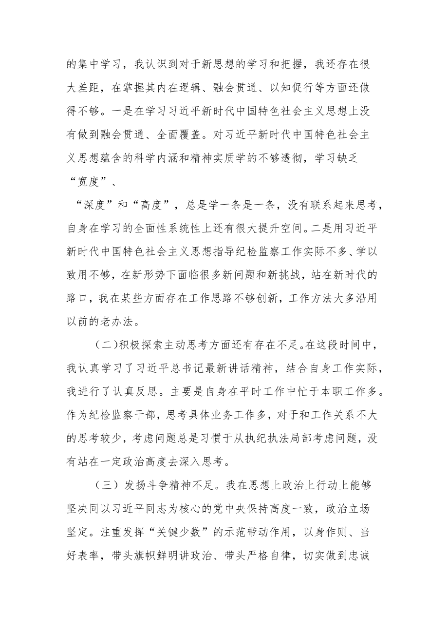 纪检监察干部队伍教育整顿发言材料(共二篇).docx_第2页