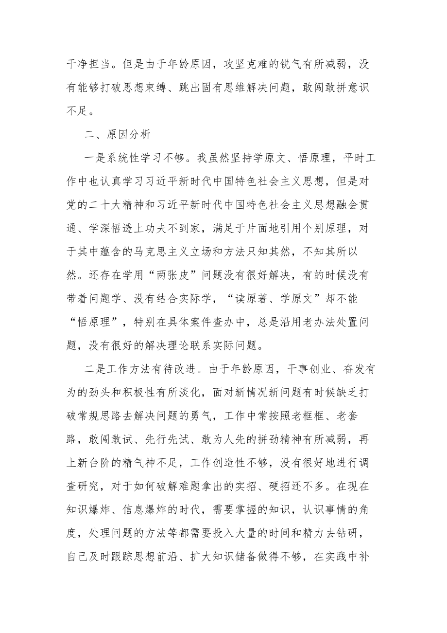 纪检监察干部队伍教育整顿发言材料(共二篇).docx_第3页