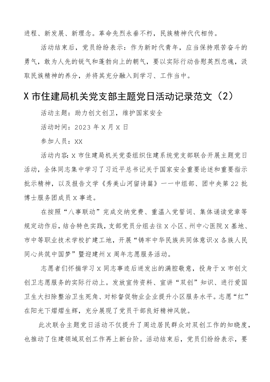 支部主题党日活动记录4篇.docx_第2页