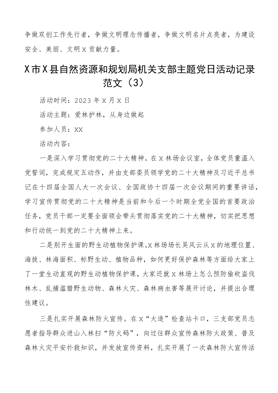 支部主题党日活动记录4篇.docx_第3页