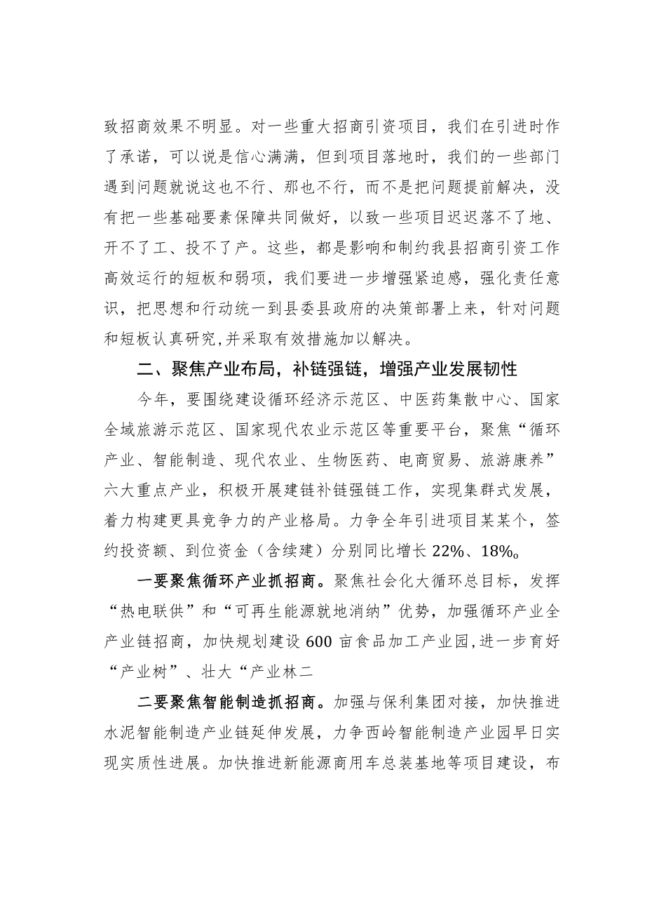 某某县委书记在全县2023年招商引资工作务虚会上的讲话.docx_第3页