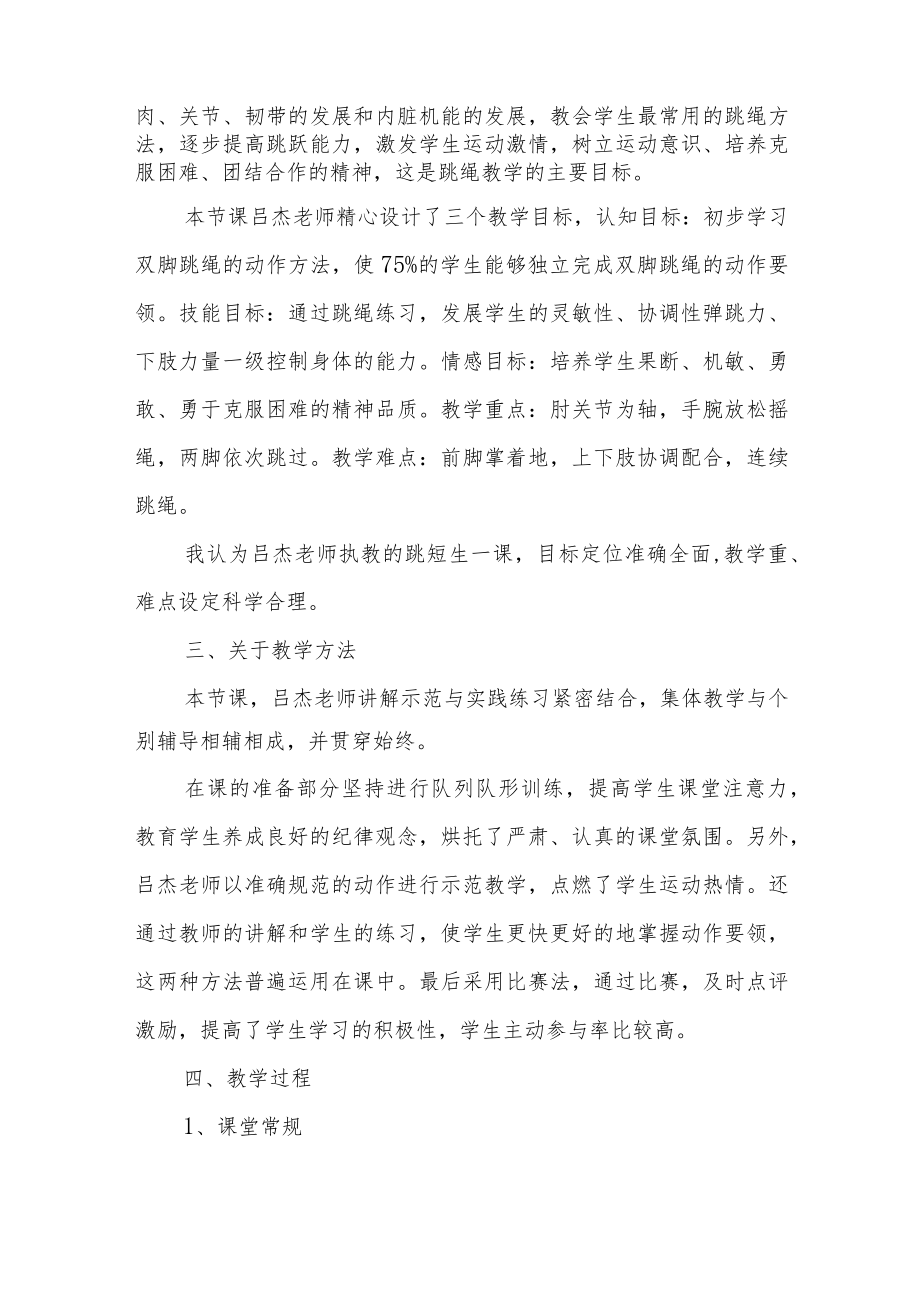 《跳短绳》一课教学赏析.docx_第2页