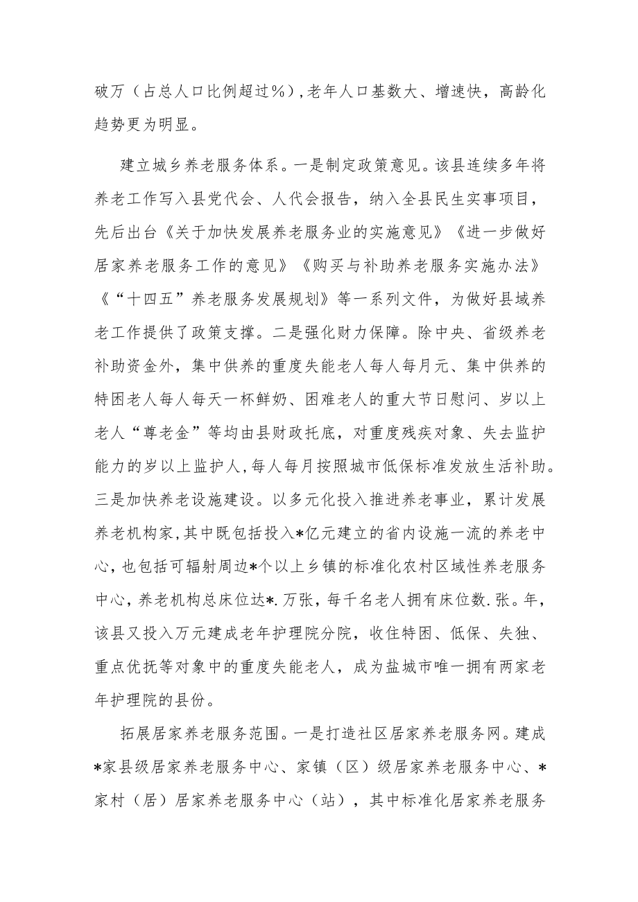 关于加快养老服务体系建设的调研报告.docx_第2页