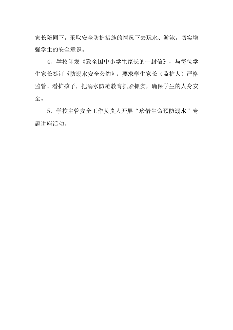 2023年防溺水安全教育活动方案16.docx_第2页