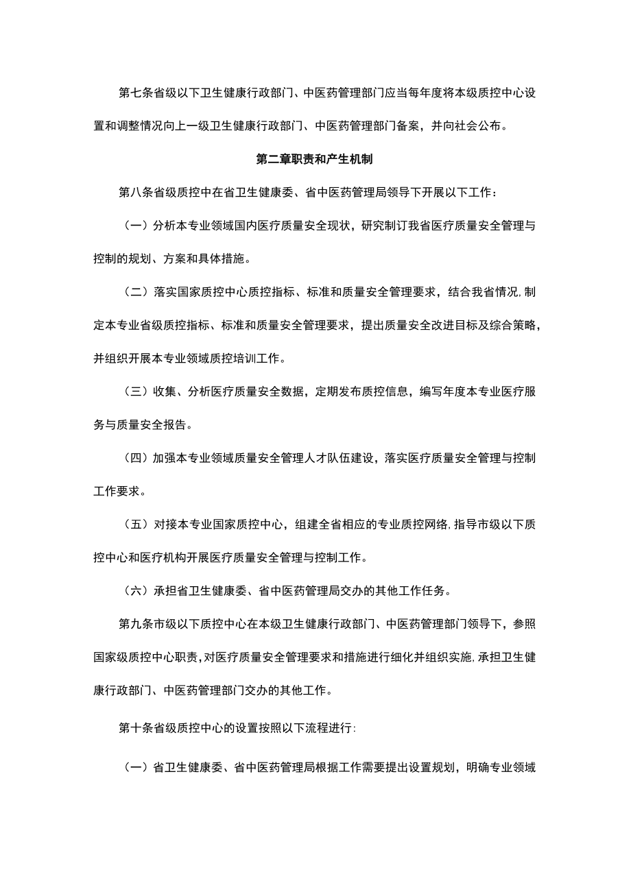 吉林省医疗质量控制中心管理办法-全文及解读.docx_第2页