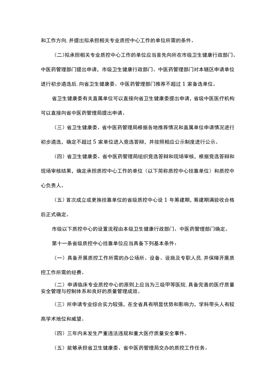 吉林省医疗质量控制中心管理办法-全文及解读.docx_第3页