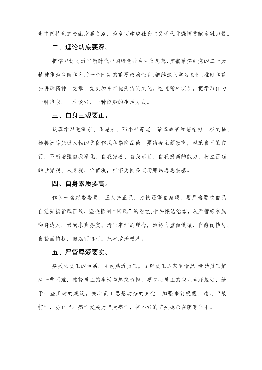 学校2023年纪检监察干部队伍教育整顿个人心得体会3篇精选.docx_第3页