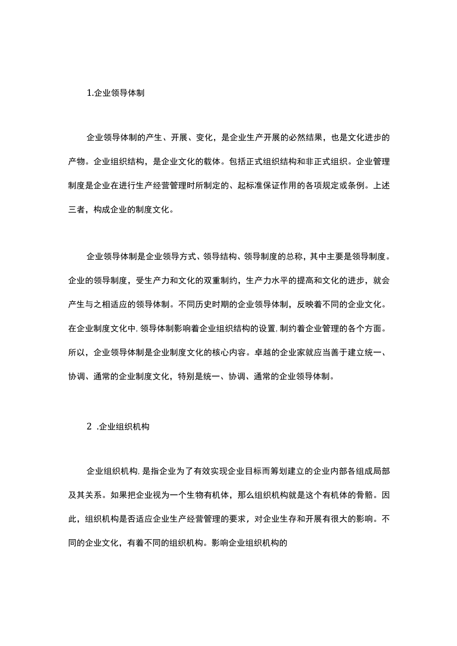 企业制度文化.docx_第2页