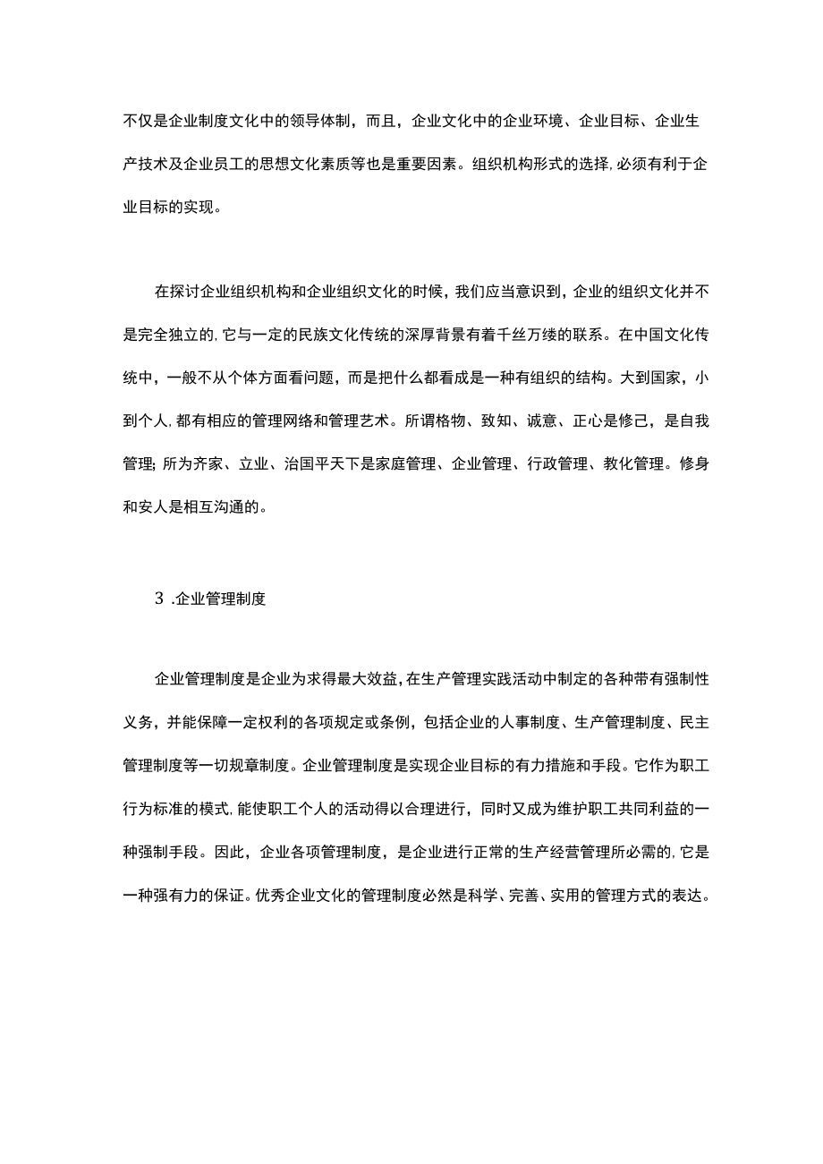 企业制度文化.docx_第3页