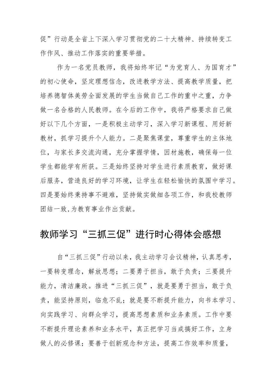 学校校长学习【“三抓三促”行动进行时】心得体会感想精选范文(三篇).docx_第2页