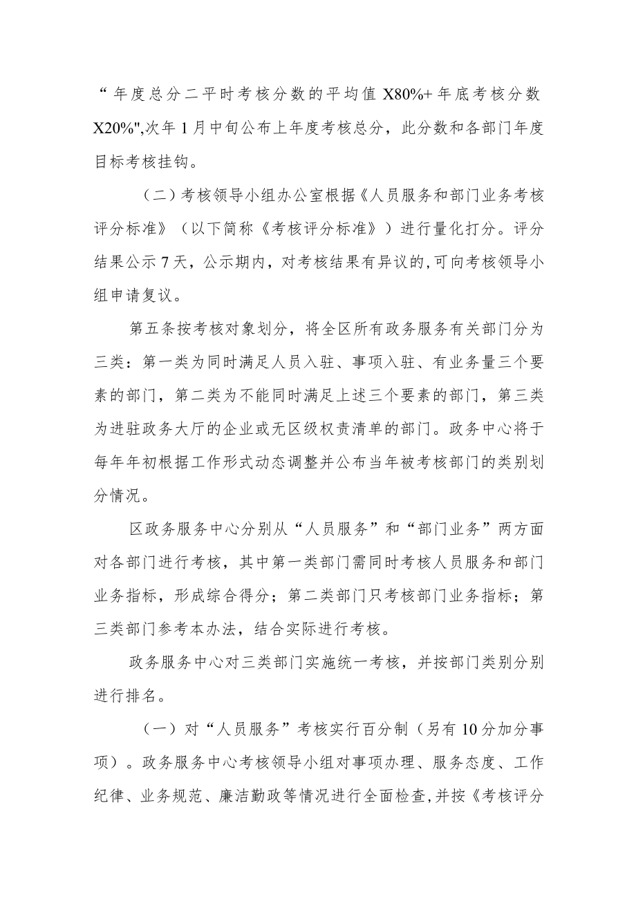 政务服务考核管理办法.docx_第2页