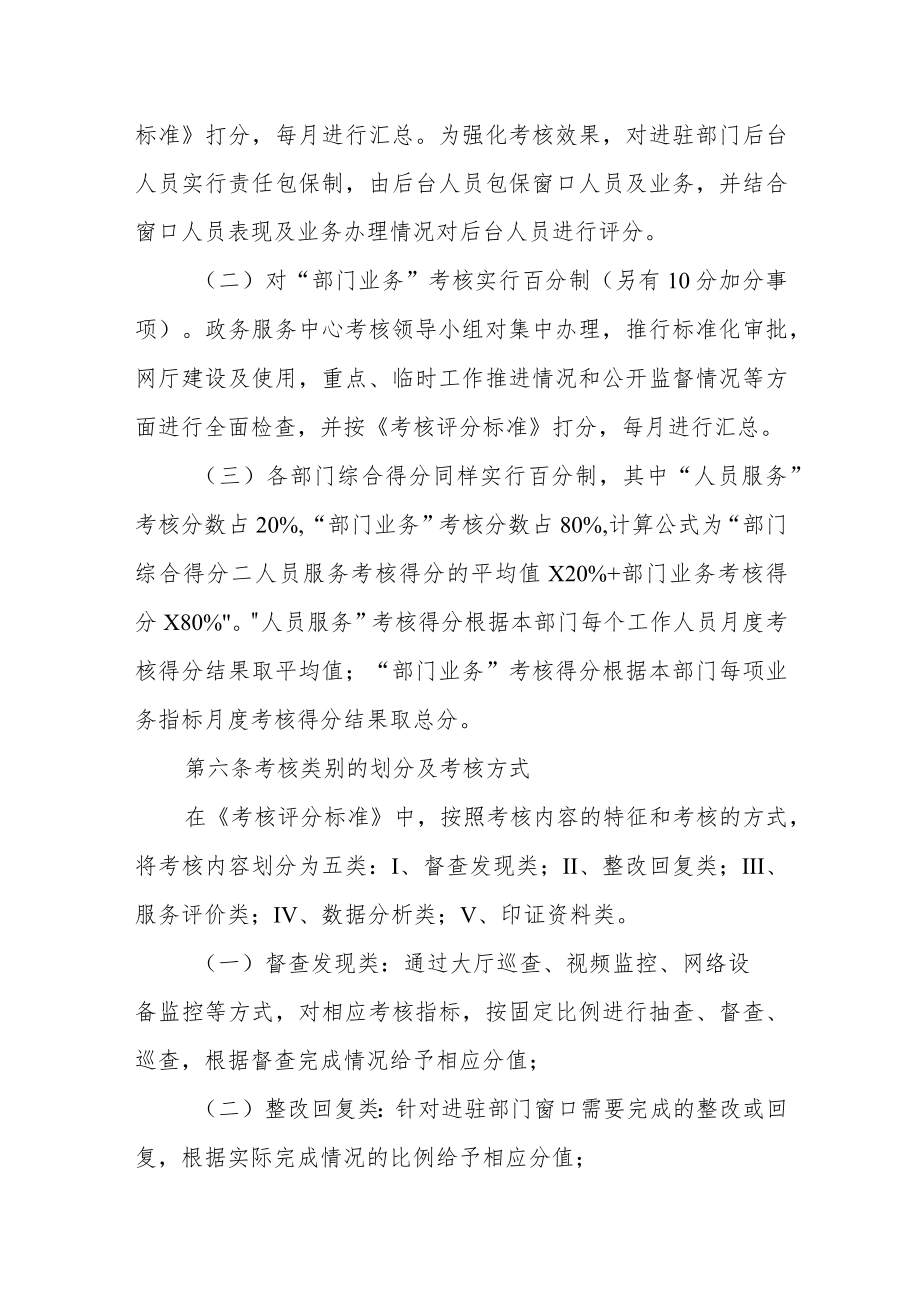 政务服务考核管理办法.docx_第3页