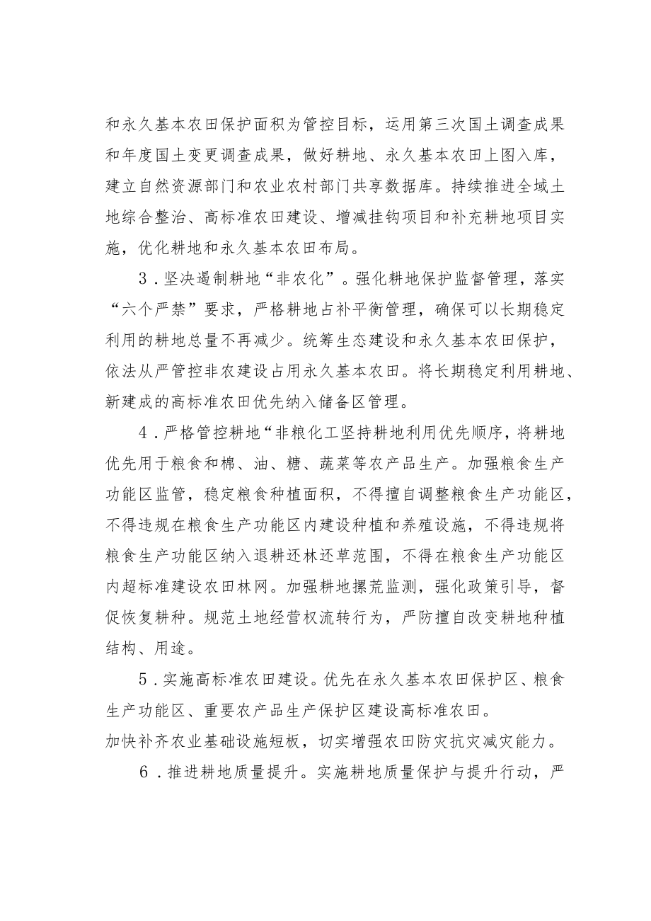 某某镇关于推进耕地保护田长制实施方案.docx_第3页