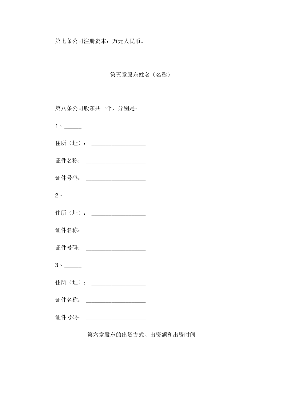 小公司有限公司章程.docx_第2页