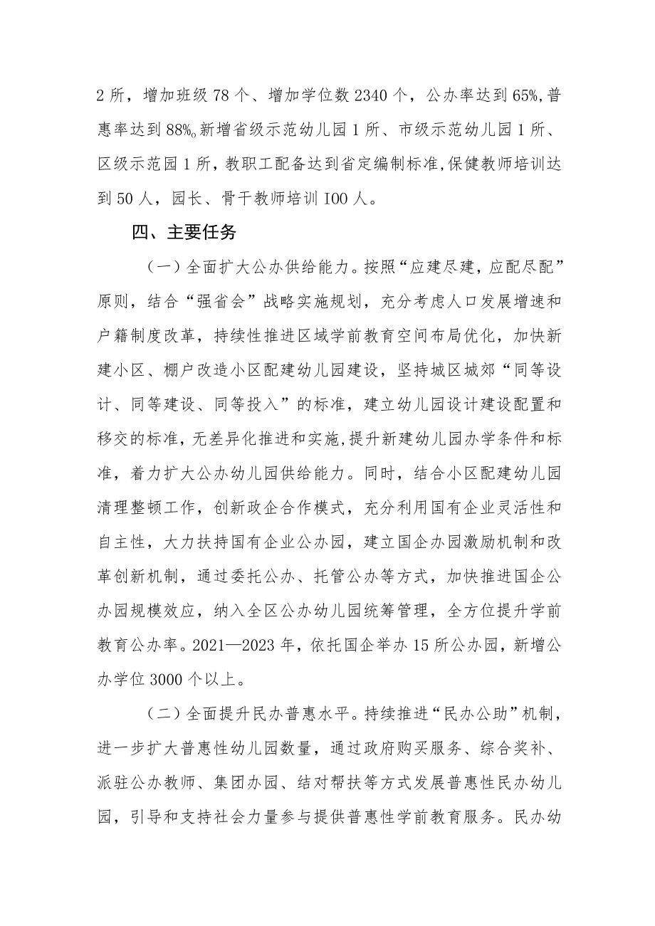 学前教育扩大公办率提升普惠率三年发展计划实施意见.docx_第3页