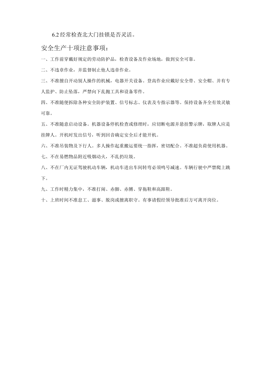 门卫安全操作规程模板.docx_第2页