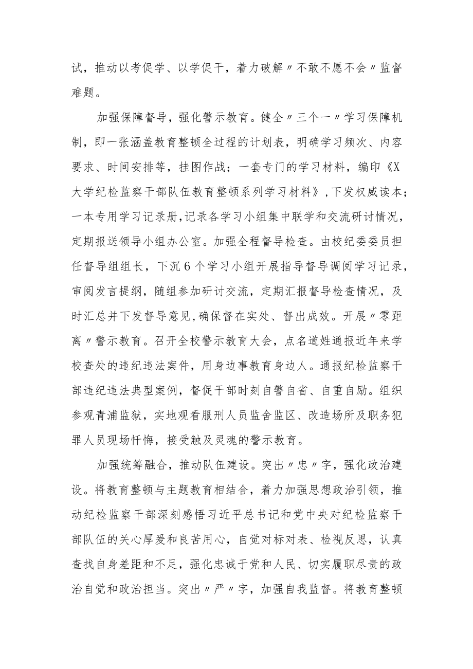 纪检监察干部队伍教育整顿工作推进会发言材料范文3篇.docx_第2页