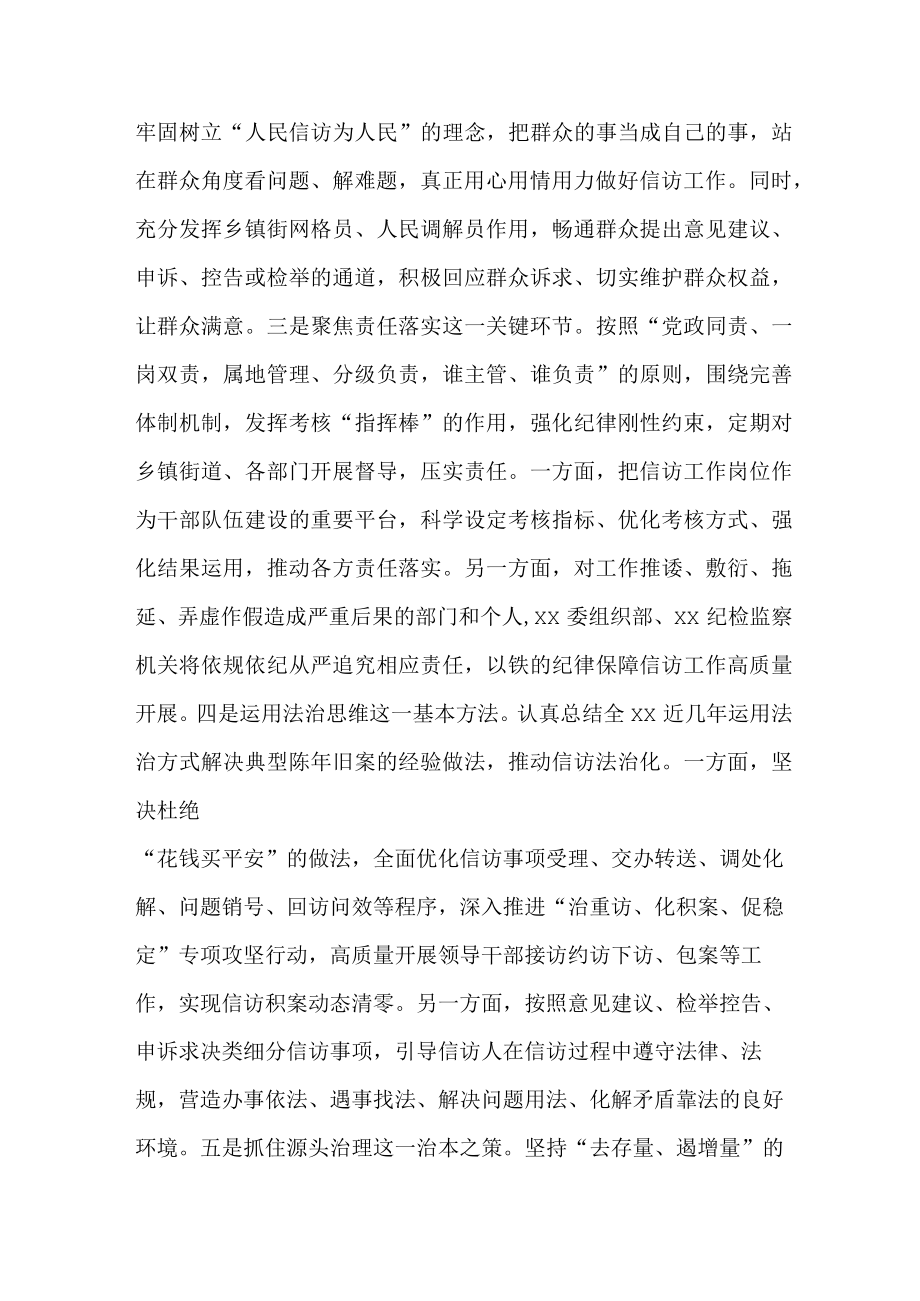 纪检干部学习贯彻《信访工作条例》实施一周年心得体会 （3份）.docx_第2页