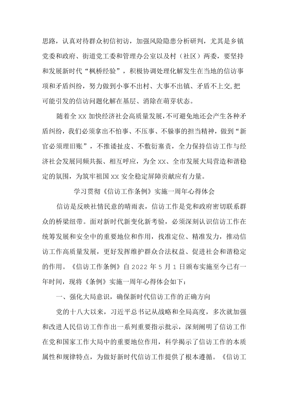 纪检干部学习贯彻《信访工作条例》实施一周年心得体会 （3份）.docx_第3页