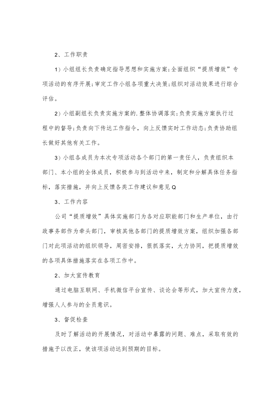 公司提质增效活动方案.docx_第2页