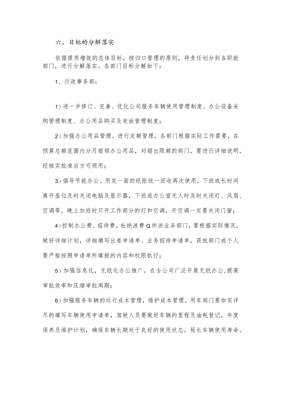 公司提质增效活动方案.docx_第3页