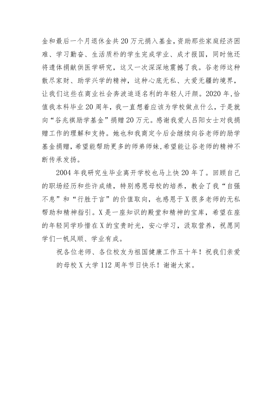 【教育系统】校友在大学校友励学金大会上的发言.docx_第3页