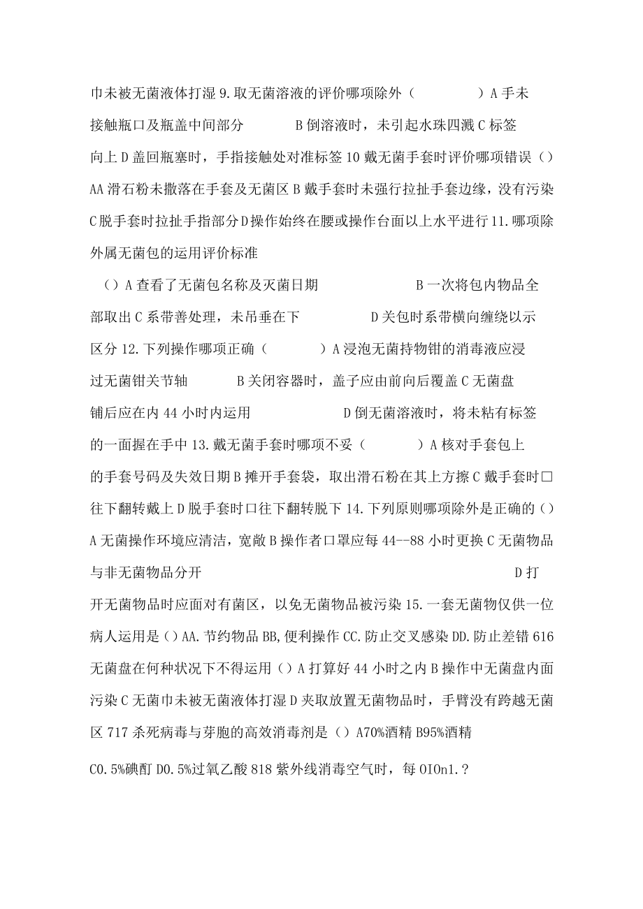 预防与控制医院感染试题.docx_第2页