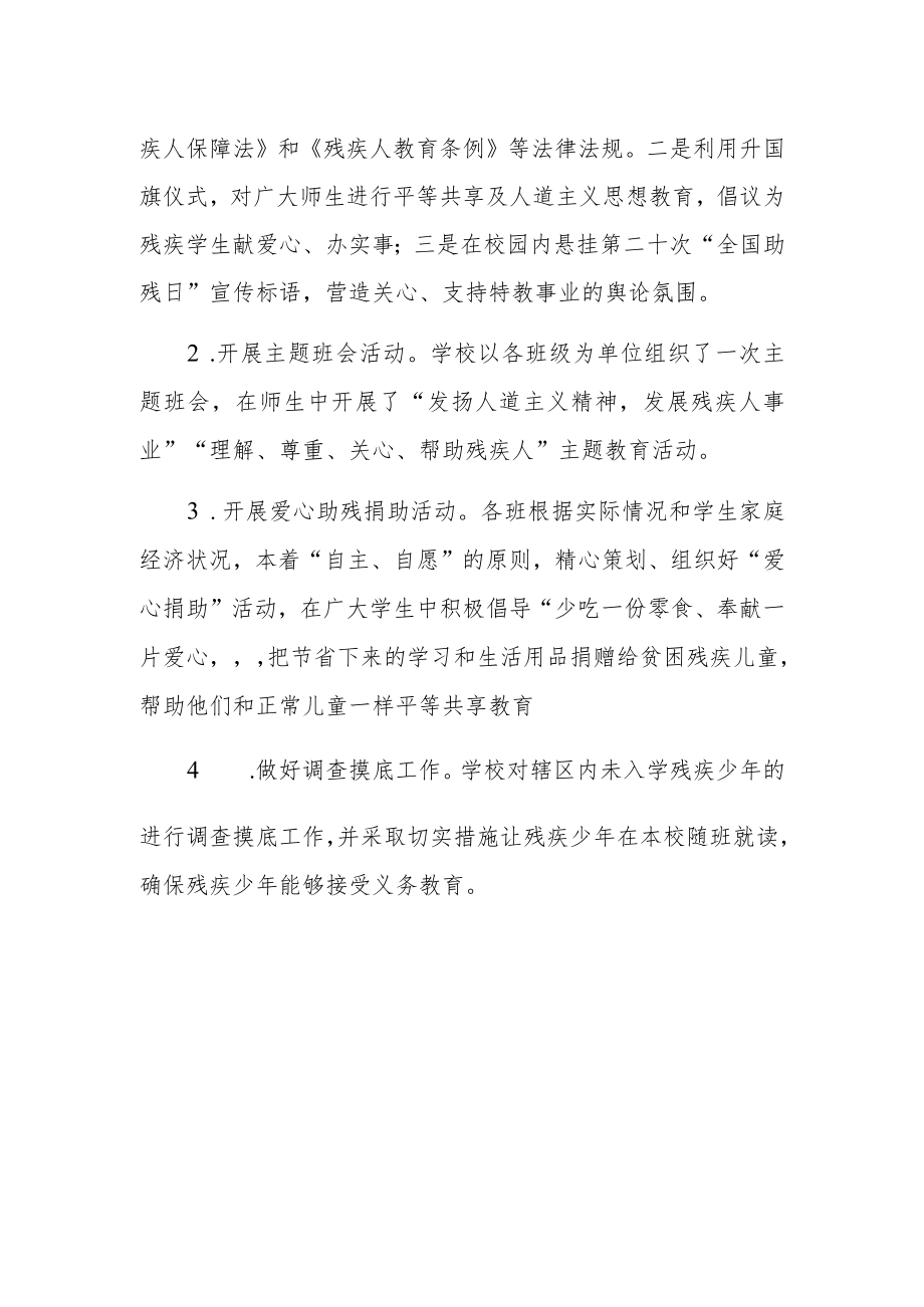 2023年学校助残日活动工作总结 篇六.docx_第2页