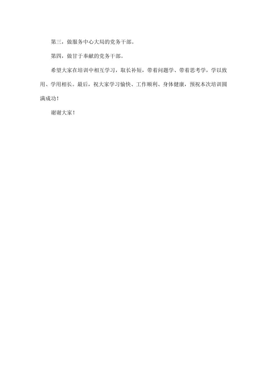 在干部培训班开班仪式上的讲话范文.docx_第2页