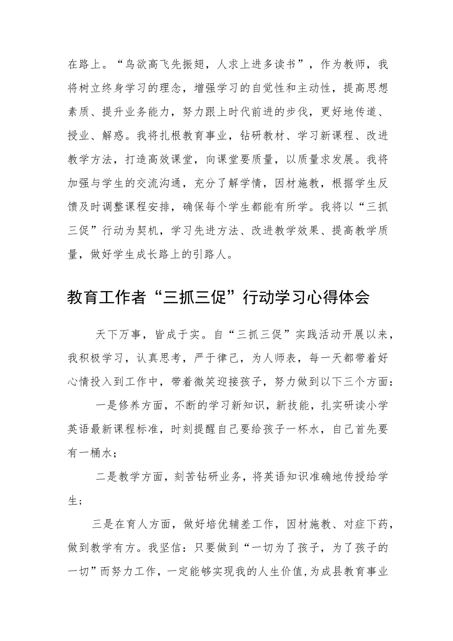 教师学习【“三抓三促”进行时】心得体会精选范文(3篇).docx_第3页