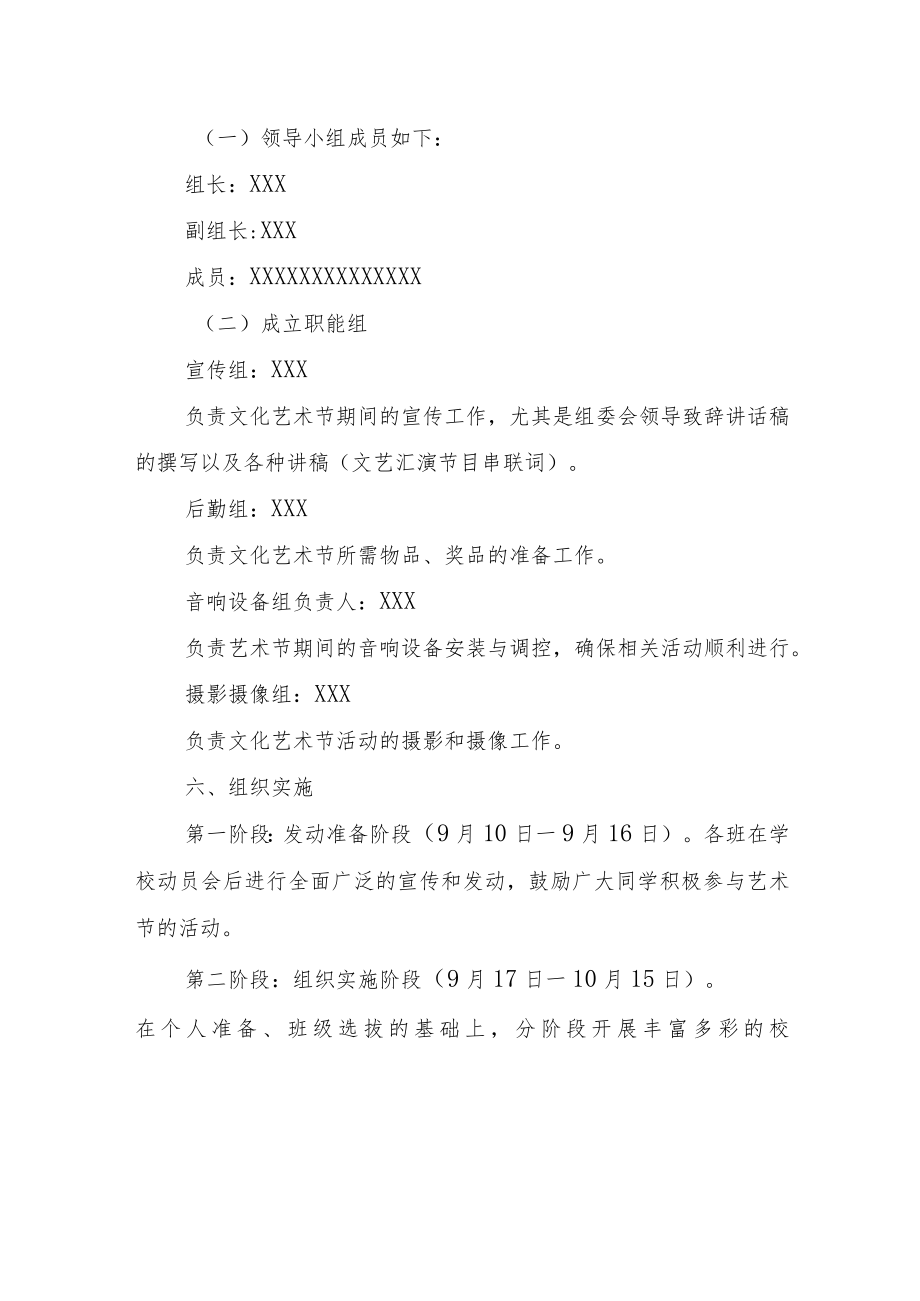 XX中学校园文化艺术节活动方案.docx_第2页