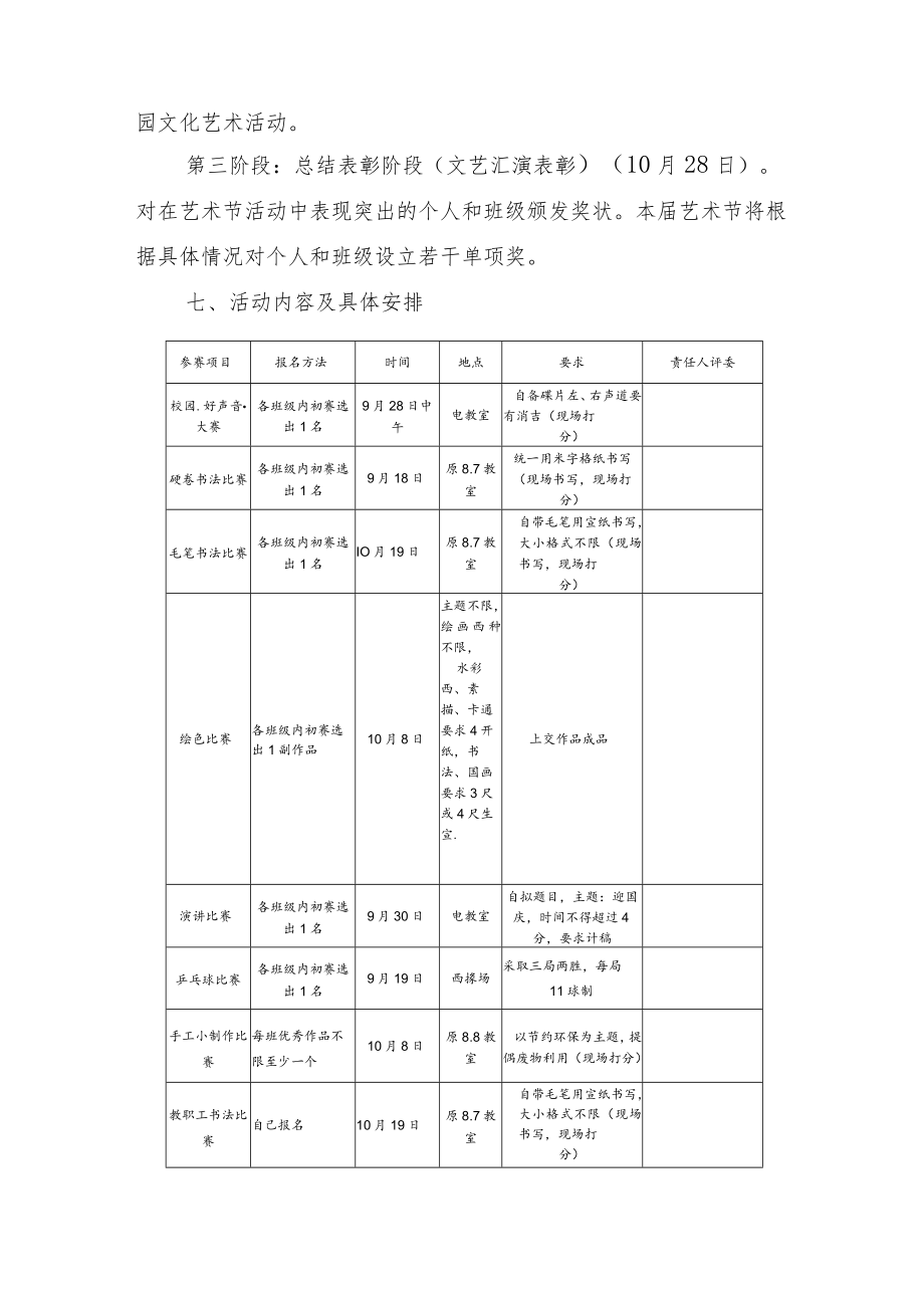 XX中学校园文化艺术节活动方案.docx_第3页