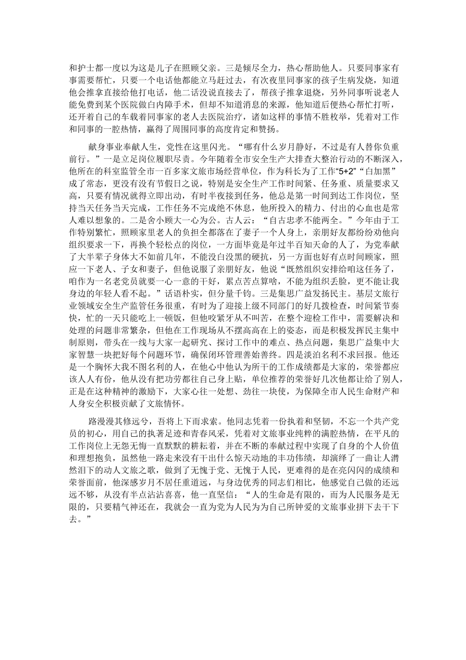 市市直机关优秀共产党员事迹材料.docx_第2页