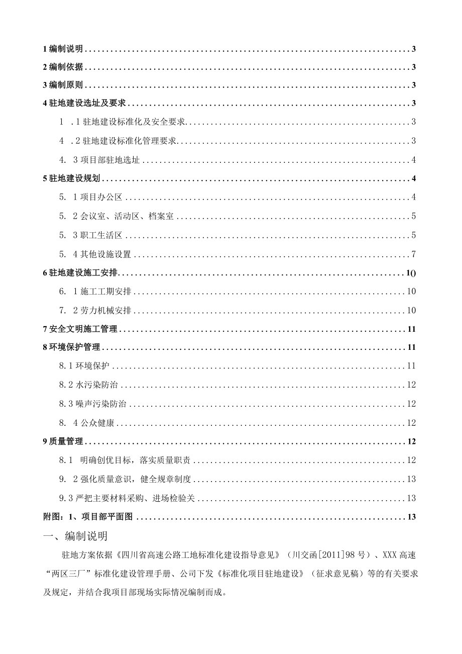 XXX项目部驻地建设、装修方案.docx_第2页