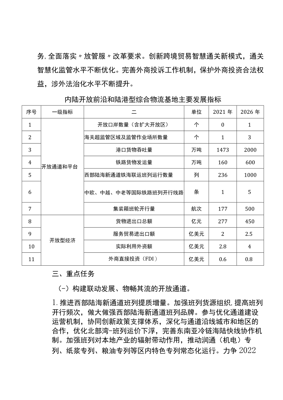 关于建设内陆开放前沿和陆港型综合物流基地的实施方案.docx_第3页