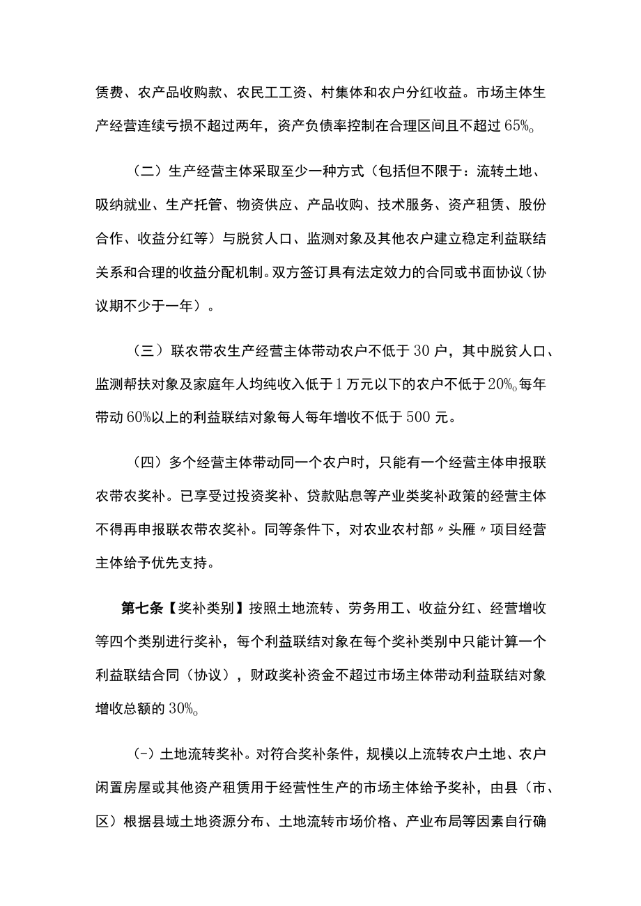 云南省支持经营主体联农带农奖补办法（试行）（征.docx_第2页