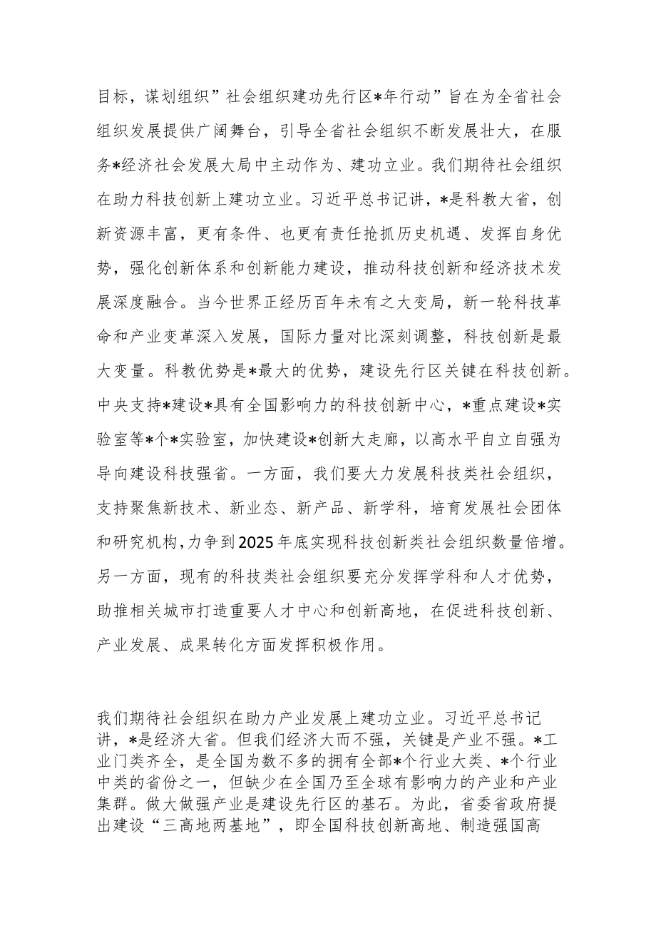 在社会组织建功先行区三年行动动员部署会上的讲话稿.docx_第2页