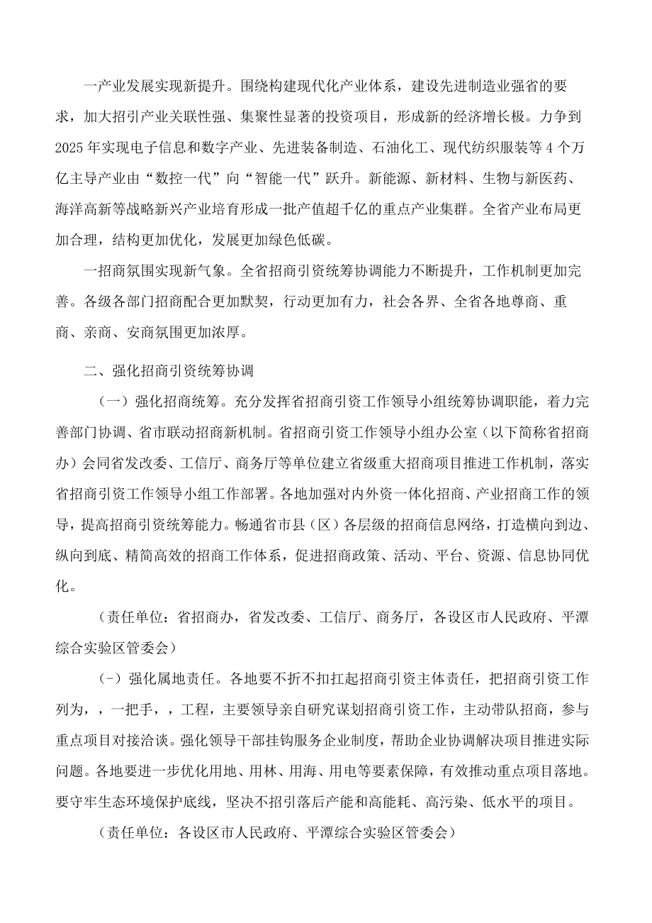 福建省人民政府关于进一步加强招商引资工作的意见.docx_第2页