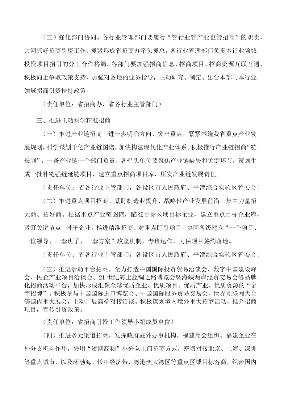 福建省人民政府关于进一步加强招商引资工作的意见.docx_第3页