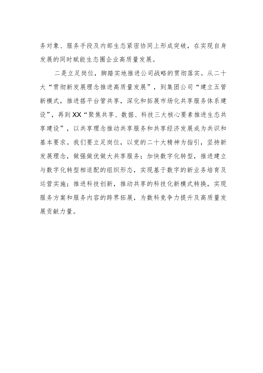 国企领导干部关于主题教育读书班心得体会.docx_第2页