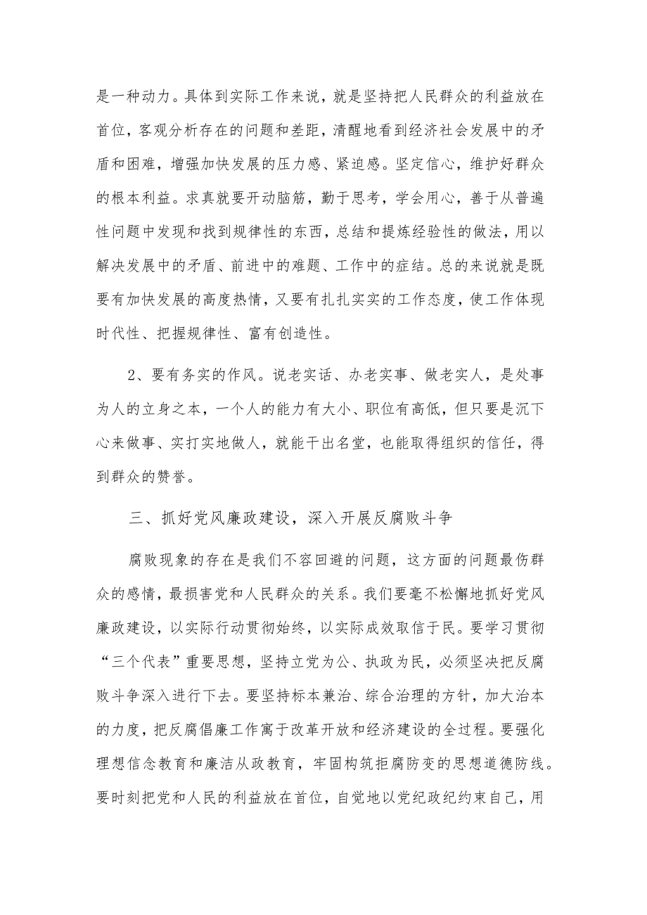 廉政专题党课学习心得体会五篇范文.docx_第2页