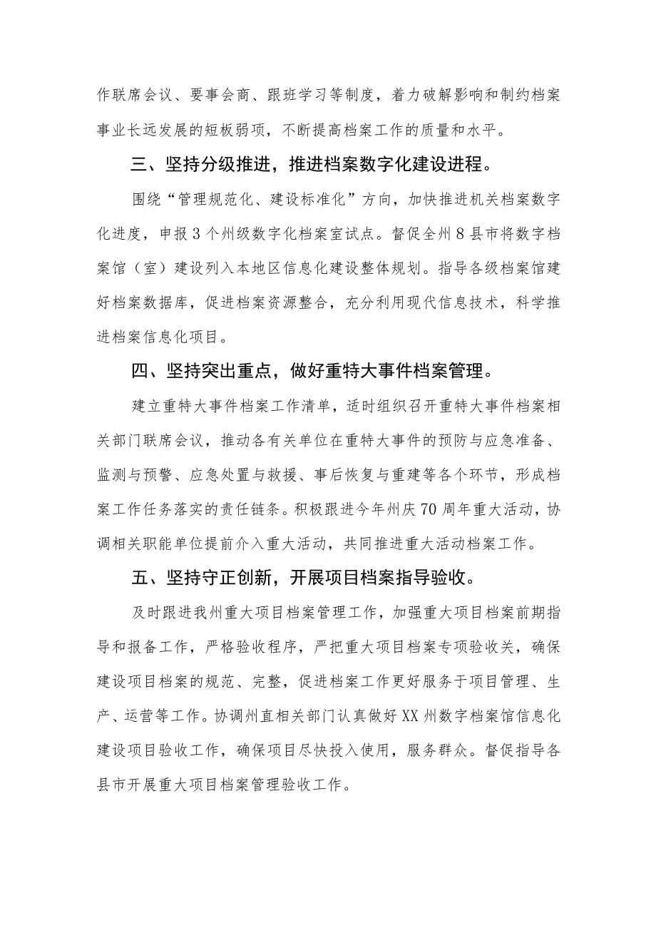 2023“三抓三促”行动专题研讨发言精选范文(3篇).docx_第2页