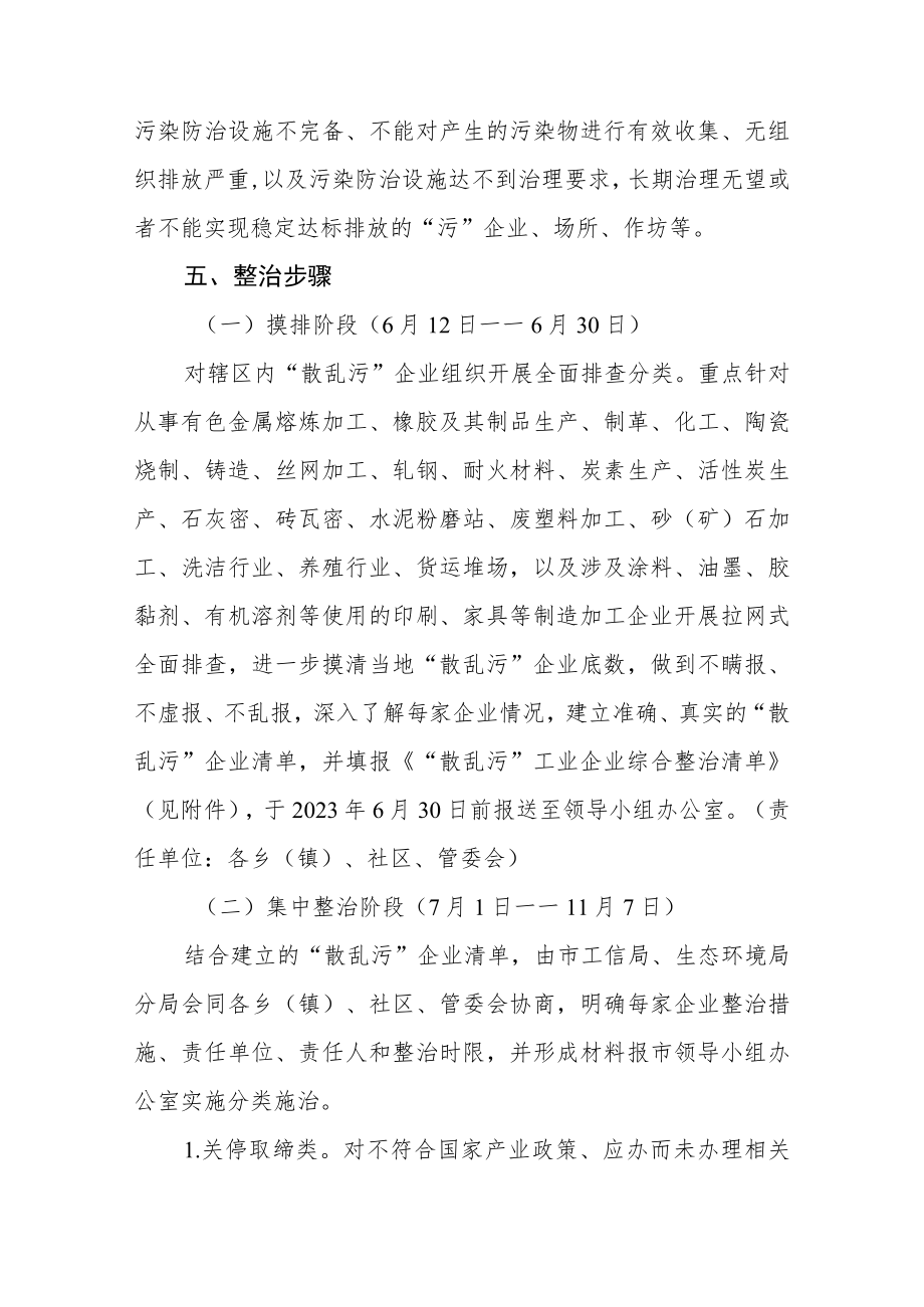 关于“散乱污”企业综合整治工作方案.docx_第3页