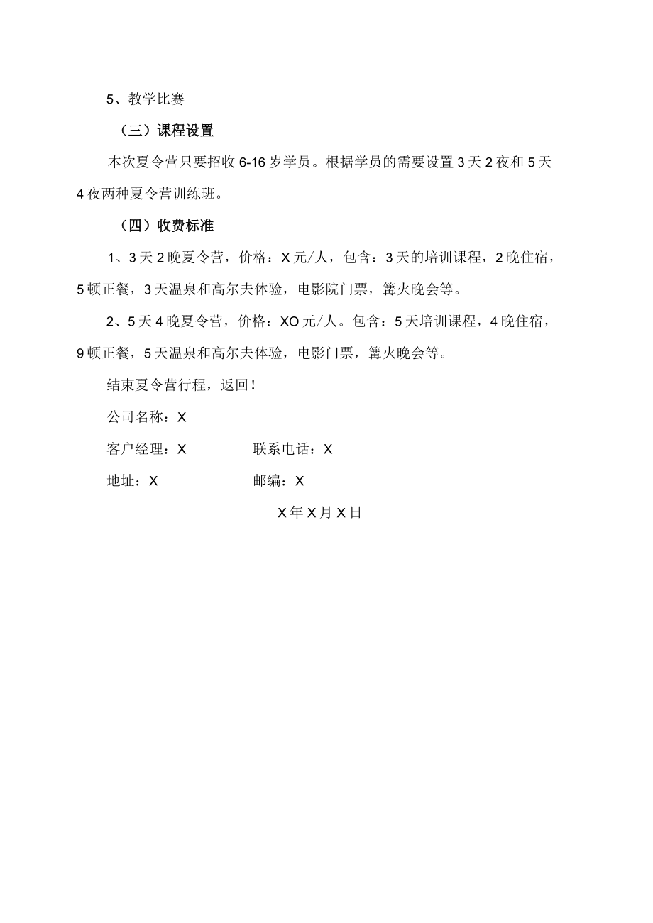 XX教育公司XX高尔夫和游泳训练营实施方案（202X年）.docx_第2页