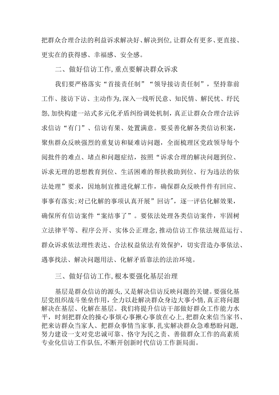 医院纪委干部学习贯彻《信访工作条例》实施一周年个人心得体会 （汇编3份）.docx_第3页