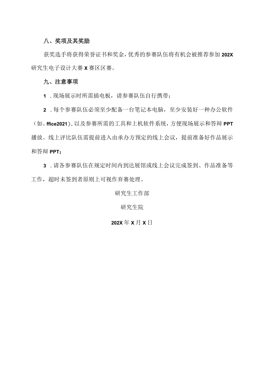 XX理工职业大学关于举办研究生创新设计大赛的通知.docx_第3页