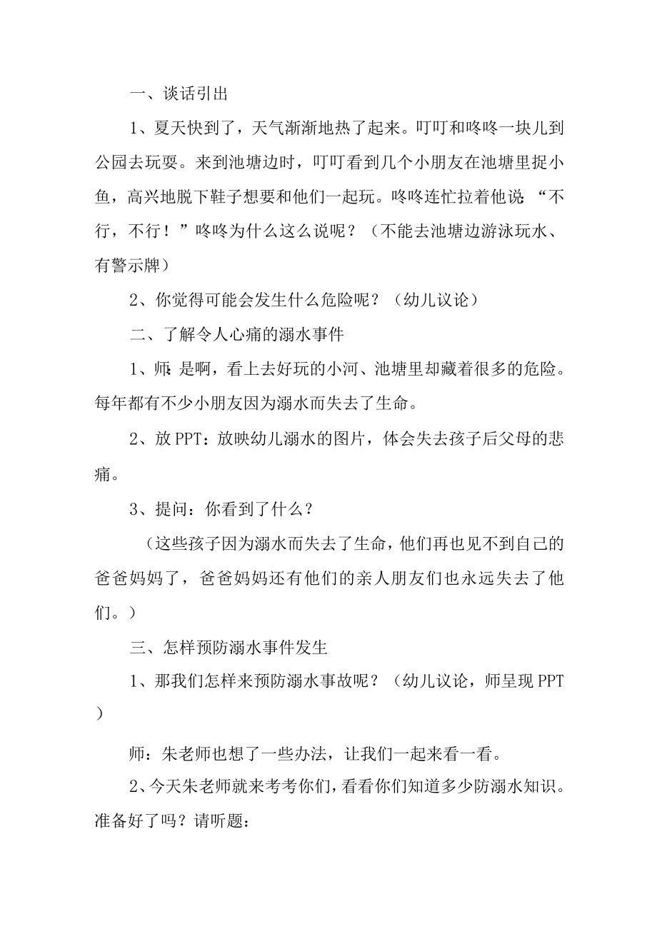 2023年度防溺水安全教育活动方案汇编31篇.docx_第3页