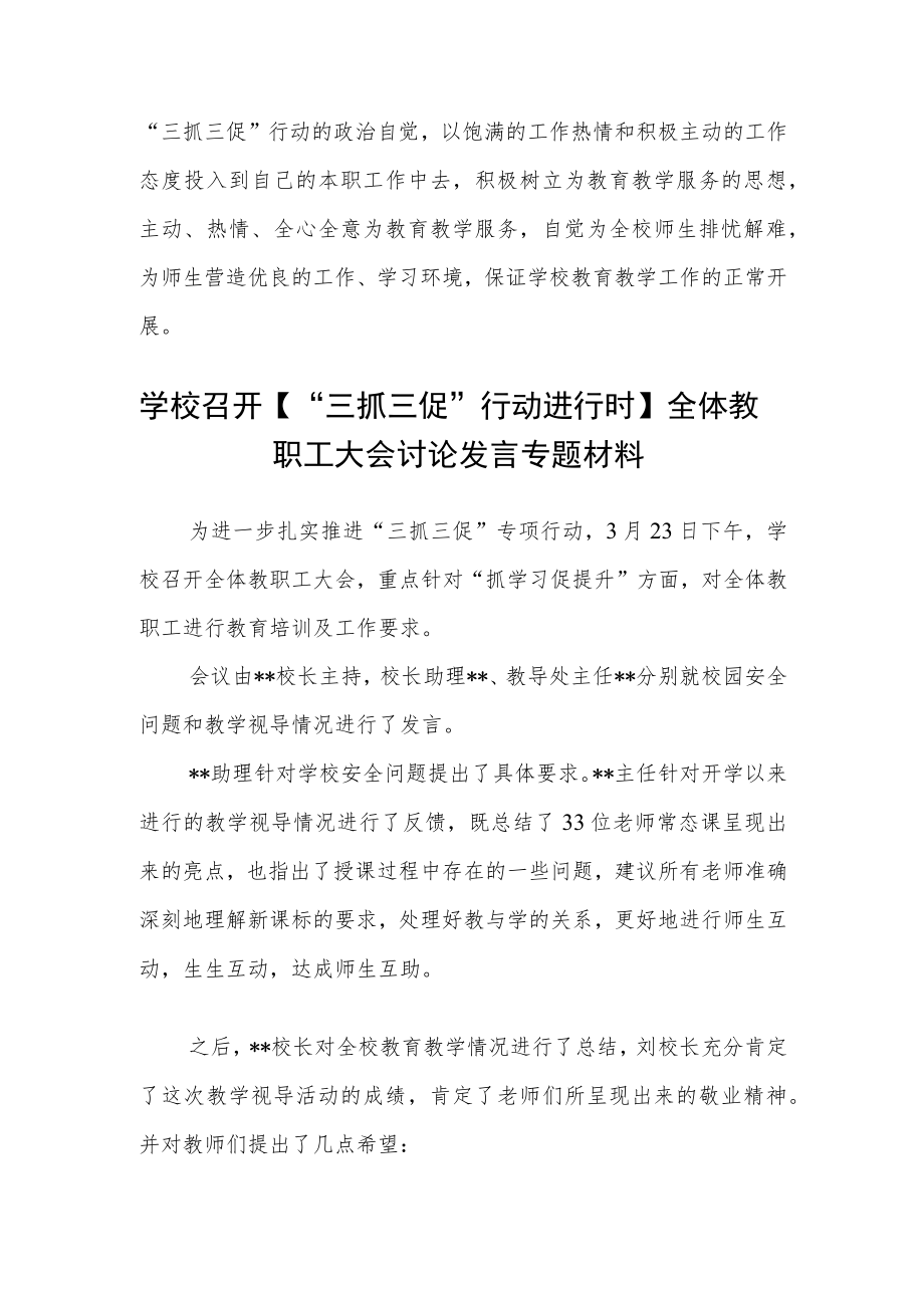 小学党员教师学习【“三抓三促”行动进行时】心得体会感悟精选范文(三篇).docx_第2页