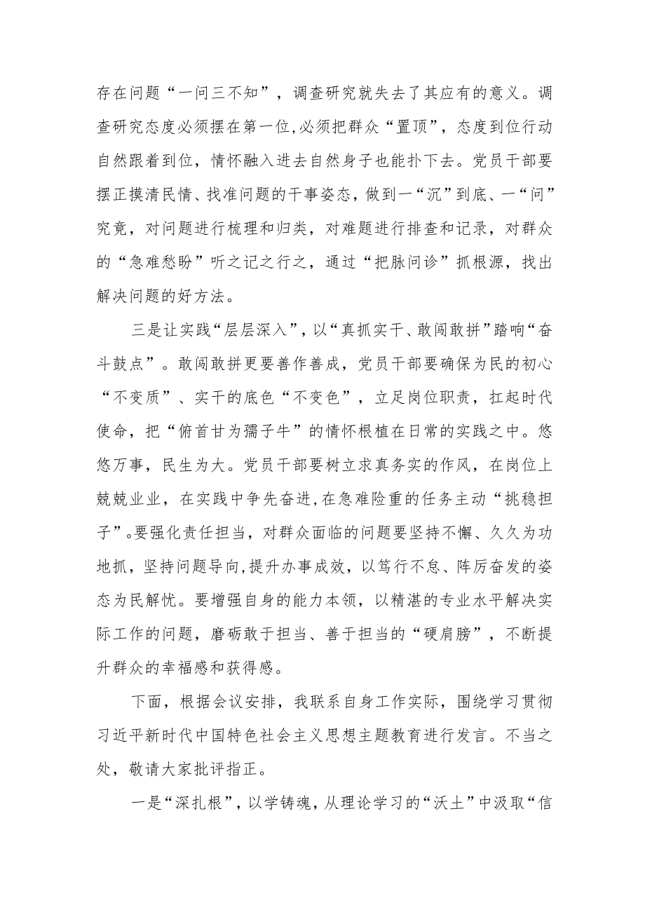 2023年主题教育心得体会两篇.docx_第2页